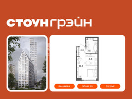 Планировка студии(квартира) площадью 35.2 квадратных метров в “ЖК СТОУН Грэйн”