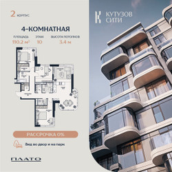 Планировка 4+ комнатной(квартира) площадью 110.3 квадратных метров в ЖК “Кутузов Сити”