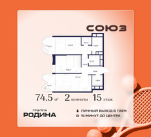 Планировка двухкомнатной(квартира) площадью 74.5 квадратных метров в “ЖК Союз (СВАО)”