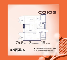 Планировка двухкомнатной(квартира) площадью 74.5 квадратных метров в ЖК “ЖК Союз (СВАО)”