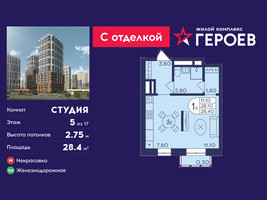 Планировка студии(квартира) площадью 28.4 квадратных метров в “ЖК Героев”