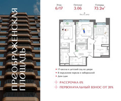 Планировка двухкомнатной(квартира) площадью 73.2 квадратных метров в “ЖК Преображенская Площадь”
