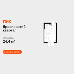 Планировка студии(квартира) площадью 24.4 квадратных метров в ЖК “Ярославский квартал”