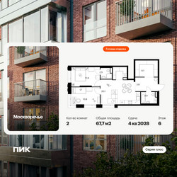 Планировка двухкомнатной(квартира) площадью 67.7 квадратных метров в ЖК “ЖК Москворечье”