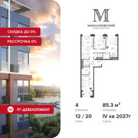 Планировка 4+ комнатной(квартира) площадью 85.3 квадратных метров в “ЖК Михалковский”