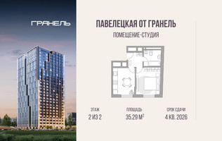 Планировка студии(квартира) площадью 35.29 квадратных метров в “ЖК Павелецкая от Гранель”