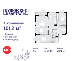 Планировка 4+ комнатной(квартира) площадью 101.2 квадратных метров в “ЖК Бунинские кварталы”