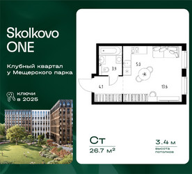 Планировка студии(квартира) площадью 26.7 квадратных метров в ЖК “ЖК Skolkovo ONE (Сколково Уан)”
