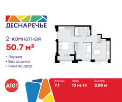 Планировка двухкомнатной(квартира) площадью 50.7 квадратных метров в “ЖК Деснаречье”