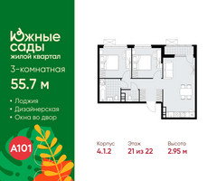 Планировка трехкомнатной(квартира) площадью 55.7 квадратных метров в “ЖК Южные сады”