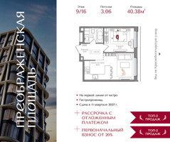 Планировка однокомнатной(квартира) площадью 40.38 квадратных метров в “ЖК Преображенская Площадь”