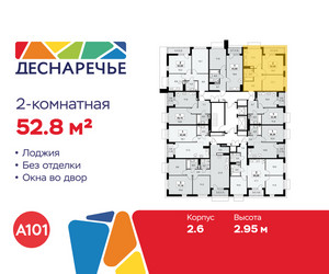 Планировка двухкомнатной(квартира) площадью 52.8 квадратных метров в ЖК “ЖК Деснаречье”