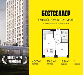 Планировка однокомнатной(квартира) площадью 40.7 квадратных метров в ЖК “ЖК Бестселлер”