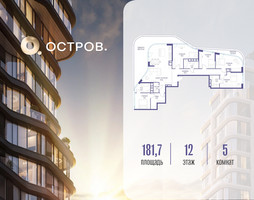 Планировка 4+ комнатной(квартира) площадью 181.72 квадратных метров в “ЖК Остров”