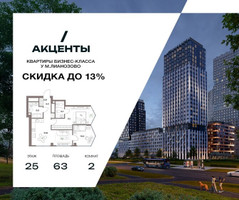 Планировка двухкомнатной(квартира) площадью 63 квадратных метров в “Акценты”