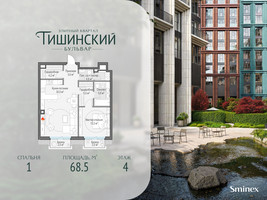 Планировка однокомнатной(квартира) площадью 68.5 квадратных метров в “Квартал Тишинский Бульвар”