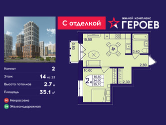 Планировка двухкомнатной(квартира) площадью 35.1 квадратных метров в ЖК “ЖК Героев”