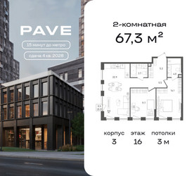 Планировка двухкомнатной(квартира) площадью 67.3 квадратных метров в ЖК “ЖК ПЕЙВ”