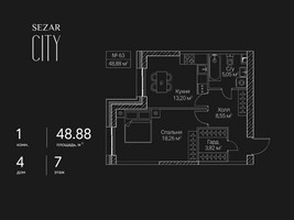 Планировка однокомнатной(квартира) площадью 48.88 квадратных метров в “ЖК Сезар Сити”