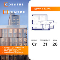 Планировка студии(квартира) площадью 31 квадратных метров в “ЖК Событие”