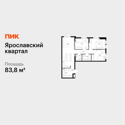 Планировка трехкомнатной(квартира) площадью 83.8 квадратных метров в ЖК “Ярославский квартал”