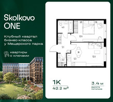 Планировка однокомнатной(квартира) площадью 42.2 квадратных метров в “ЖК Skolkovo ONE (Сколково Уан)”