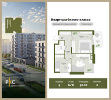 Планировка двухкомнатной(квартира) площадью 50 квадратных метров в “ЖК "Коллекция"”
