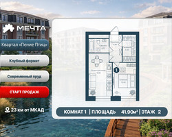 Планировка однокомнатной(квартира) площадью 41.9 квадратных метров в “ЖК Мечта”