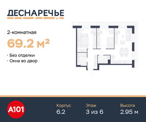Планировка двухкомнатной(квартира) площадью 69.2 квадратных метров в ЖК “ЖК Деснаречье”