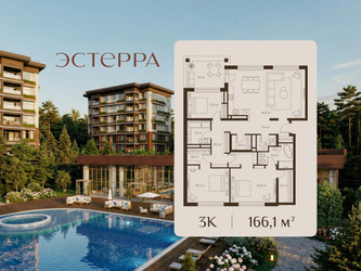 Планировка трехкомнатной(квартира) площадью 166.1 квадратных метров в ЖК “ЖК Эстерра”
