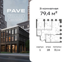 Планировка трехкомнатной(квартира) площадью 79.4 квадратных метров в “ЖК ПЕЙВ”