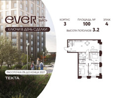 Планировка 4+ комнатной(квартира) площадью 84.9 квадратных метров в “ЖК Ever (Эвер)”