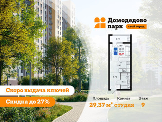 Планировка студии(квартира) площадью 28.9 квадратных метров в ЖК “ЖК Домодедово Парк”