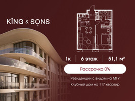 Планировка однокомнатной(квартира) площадью 52 квадратных метров в “ЖК КИНГ&САНС”