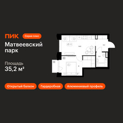 Планировка однокомнатной(квартира) площадью 35.2 квадратных метров в ЖК “ЖК Матвеевский парк”