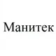 Манитек