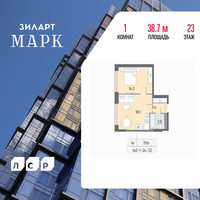 Планировка однокомнатной(квартира) площадью 38.7 квадратных метров в “ЖК ЗИЛАРТ”