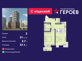 Планировка двухкомнатной(квартира) площадью 37.1 квадратных метров в “ЖК Героев”