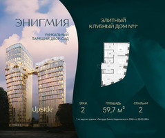 Планировка двухкомнатной(квартира) площадью 59.7 квадратных метров в “Клубный дом Энигмия”