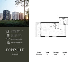 Планировка двухкомнатной(квартира) площадью 82.2 квадратных метров в “ЖК Форевиль”