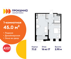 Планировка однокомнатной(квартира) площадью 45 квадратных метров в “ЖК Прокшино”