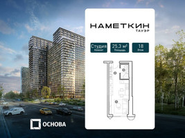 Планировка студии(апартаменты) площадью 25.3 квадратных метров в “ЖК Наметкин Тауэр”