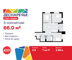 Планировка трехкомнатной(квартира) площадью 66 квадратных метров в “ЖК Деснаречье”