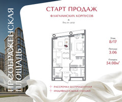 Планировка однокомнатной(квартира) площадью 54.08 квадратных метров в “ЖК Преображенская Площадь”