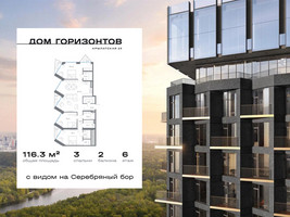 Планировка трехкомнатной(квартира) площадью 116.35 квадратных метров в “ЖК Дом Горизонтов”