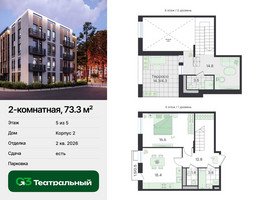 Планировка двухкомнатной(квартира) площадью 73.3 квадратных метров в “ЖК Театральный”