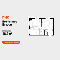 Планировка двухкомнатной(квартира) площадью 48.2 квадратных метров в “ЖК Восточное Бутово”