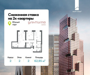 Планировка двухкомнатной(квартира) площадью 62.95 квадратных метров в ЖК “ЖК УЛЬТИМА Сити”