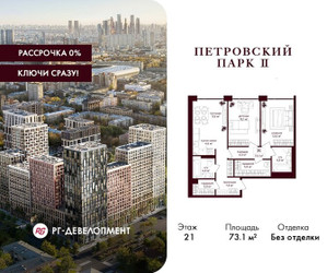 Планировка двухкомнатной(квартира) площадью 73.1 квадратных метров в ЖК “ЖК Петровский парк II”