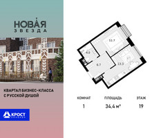 Планировка однокомнатной(квартира) площадью 34.4 квадратных метров в “ЖК Новая Звезда (Газопровод)”